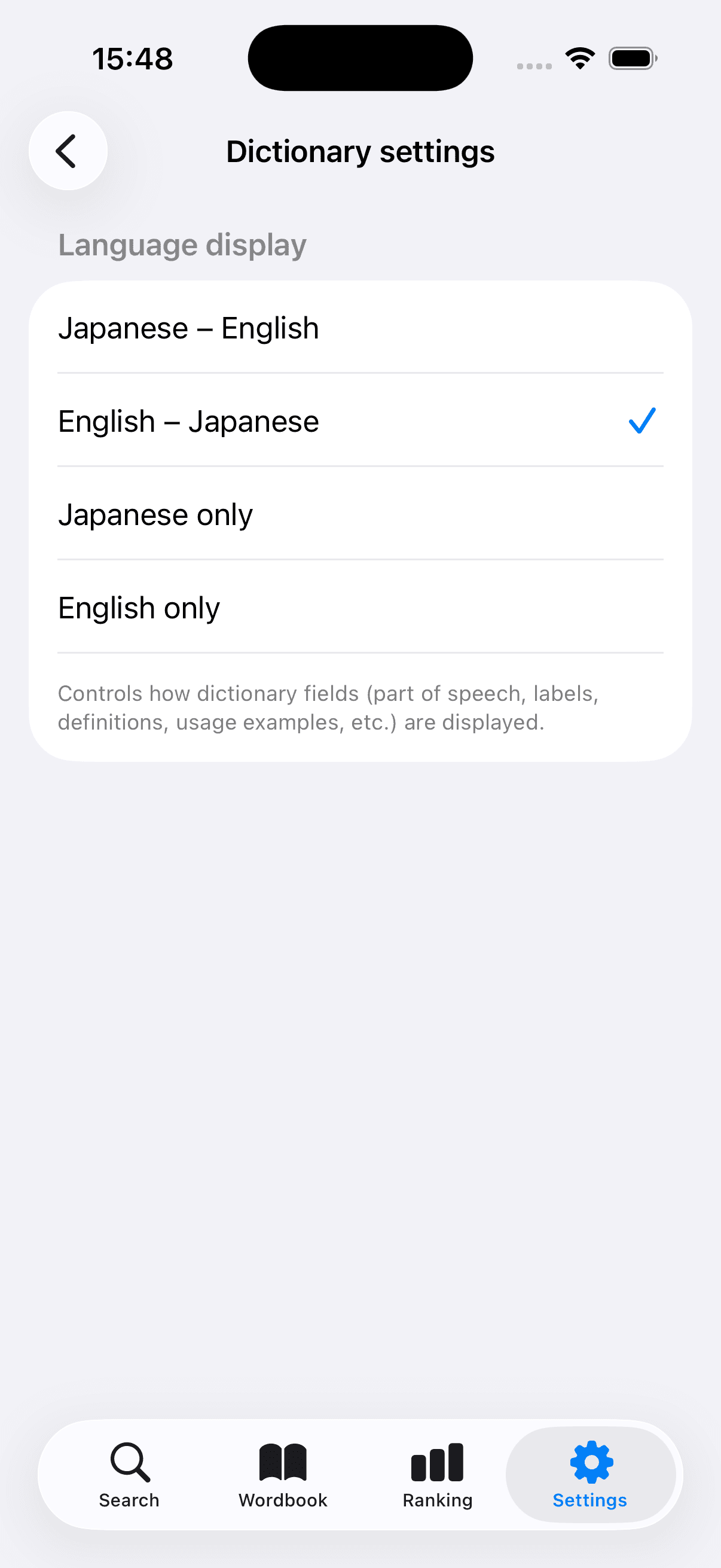 目的に合わせて、辞書表示を切替の画面