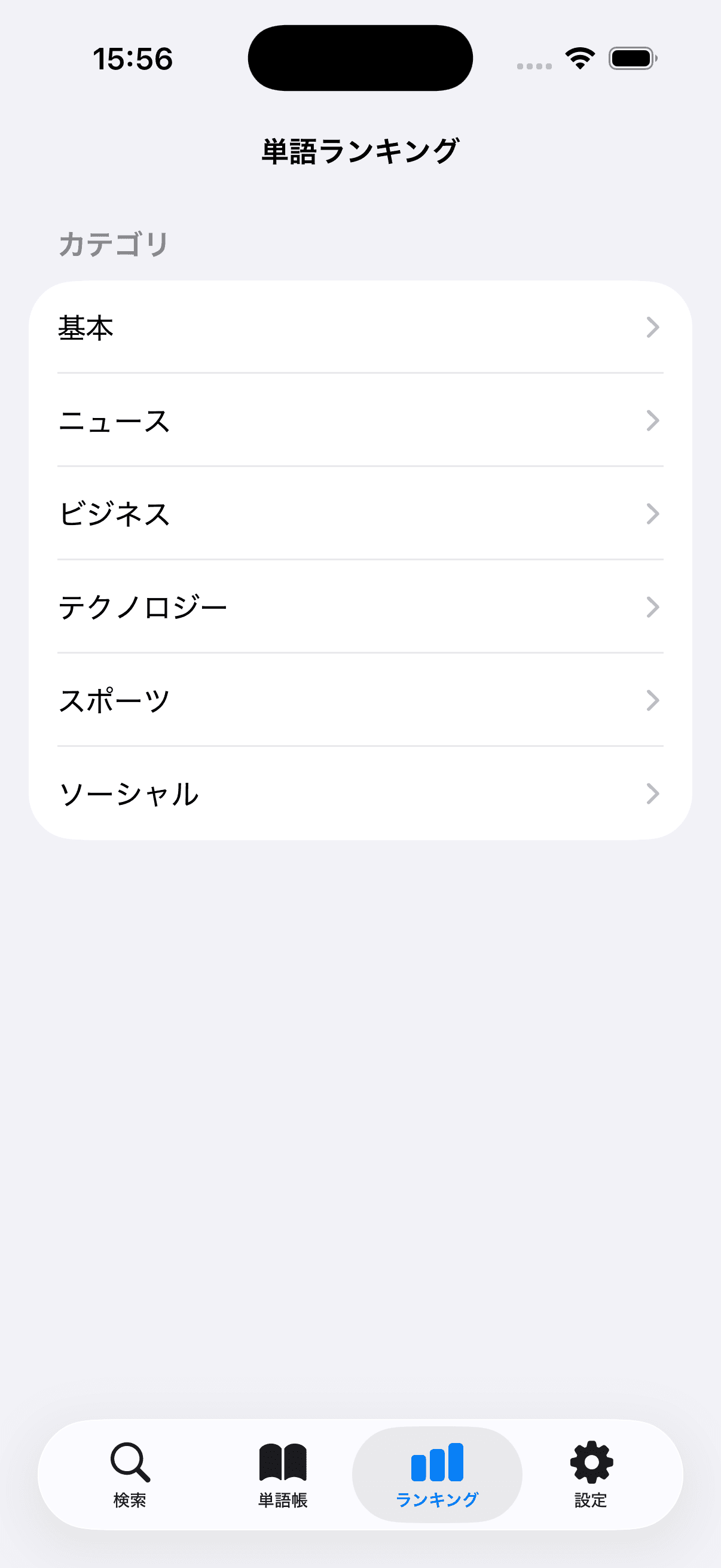 頻出用語ランキングで、効率学習の画面