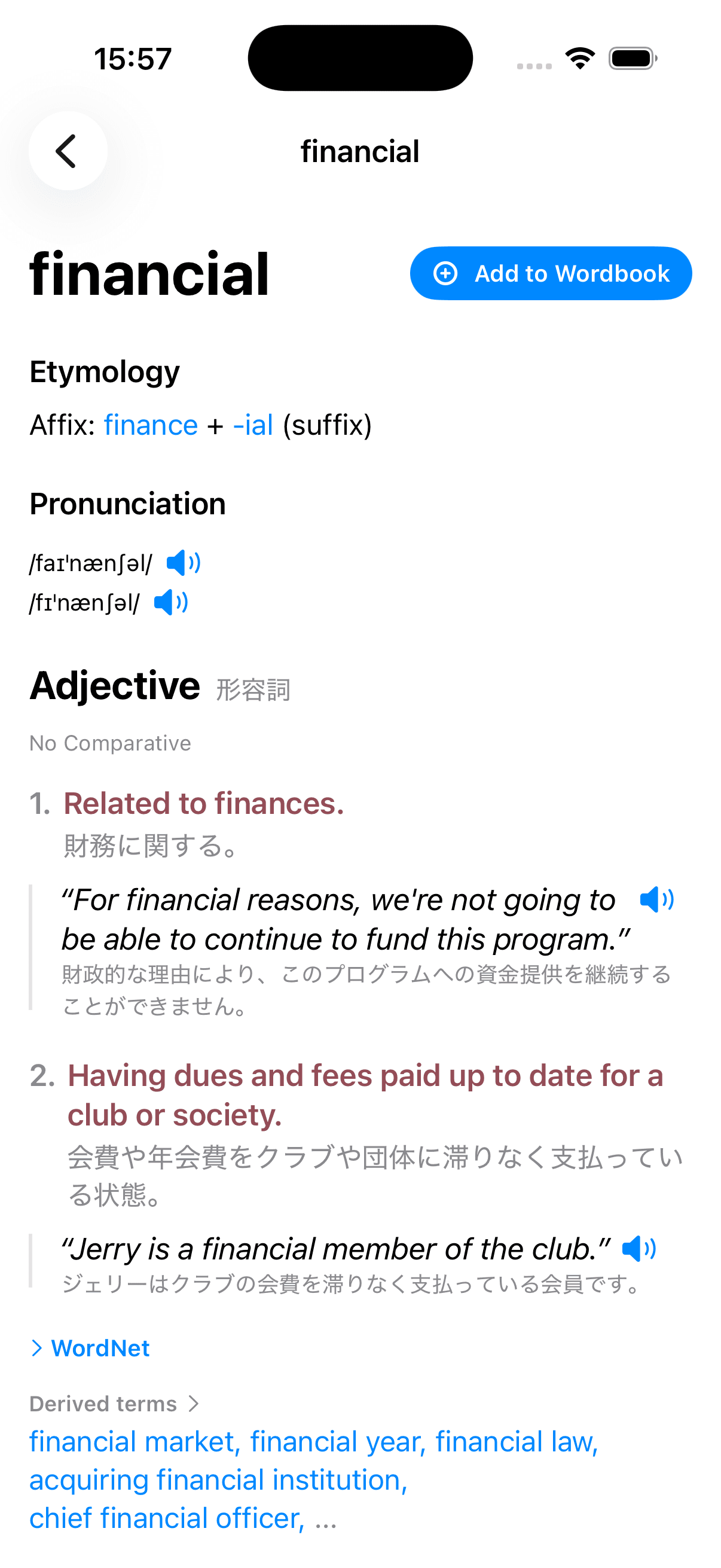目的に合わせて、辞書表示を切替の画面